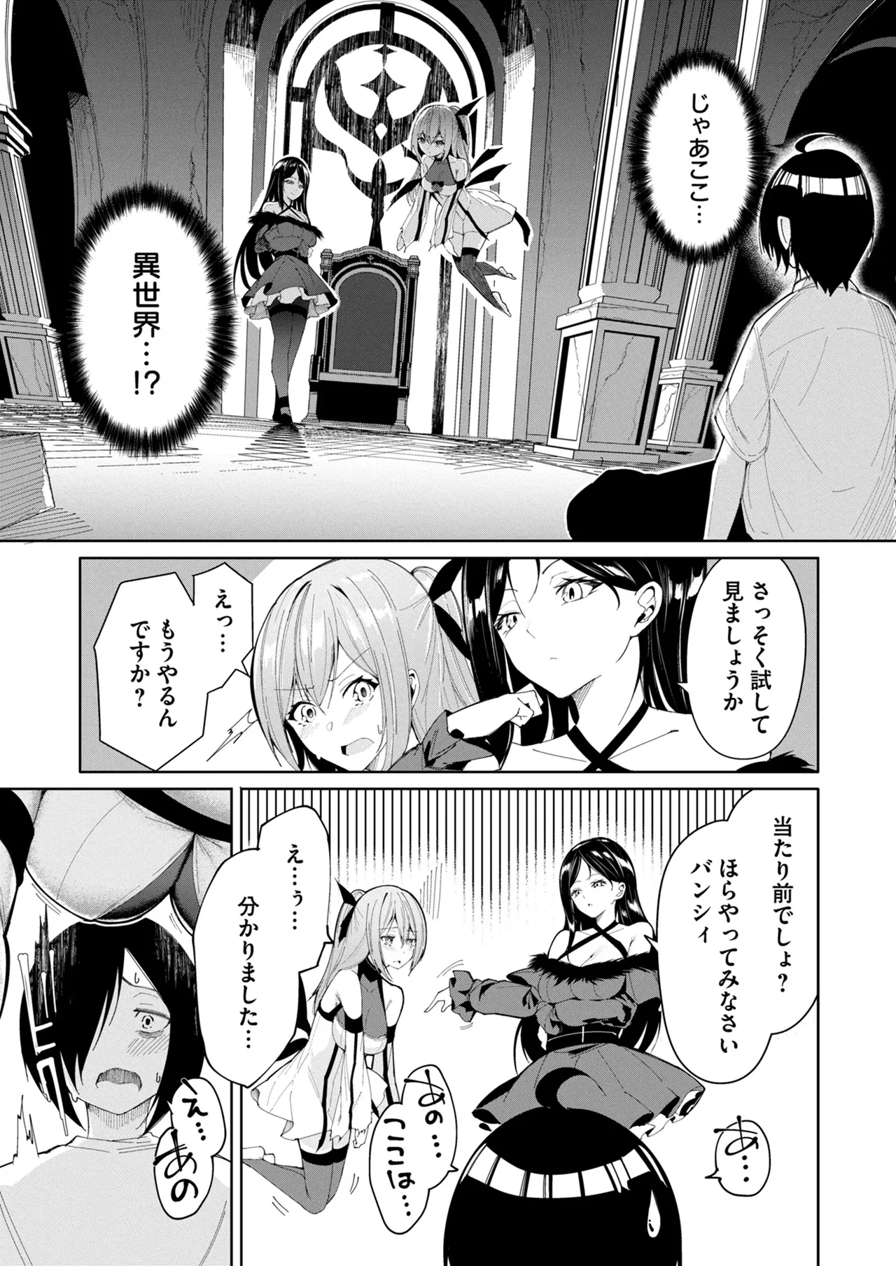 精魂貯蔵者（リビドータンカー）～異世界の幽霊は可愛かった～ page 12 full