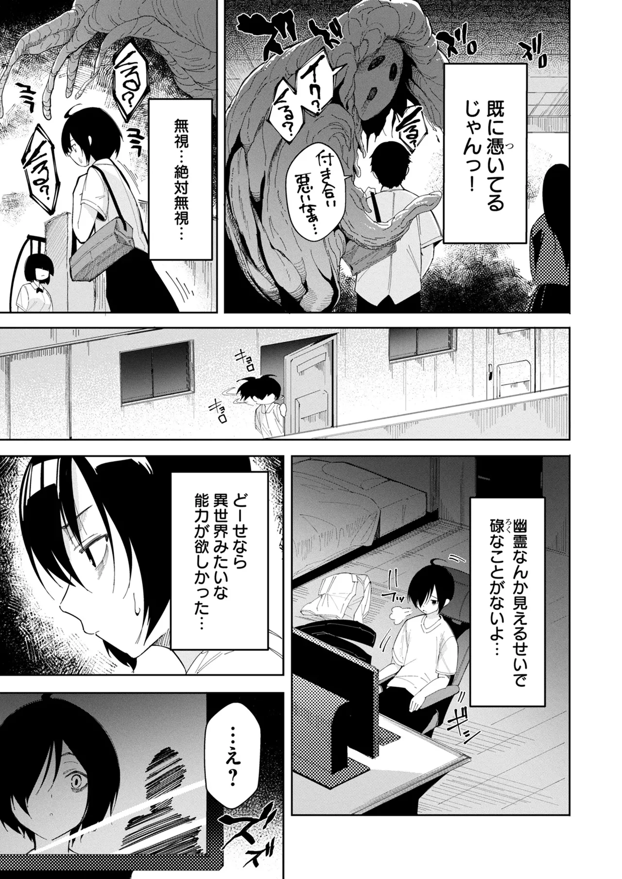 精魂貯蔵者（リビドータンカー）～異世界の幽霊は可愛かった～ page 8 full