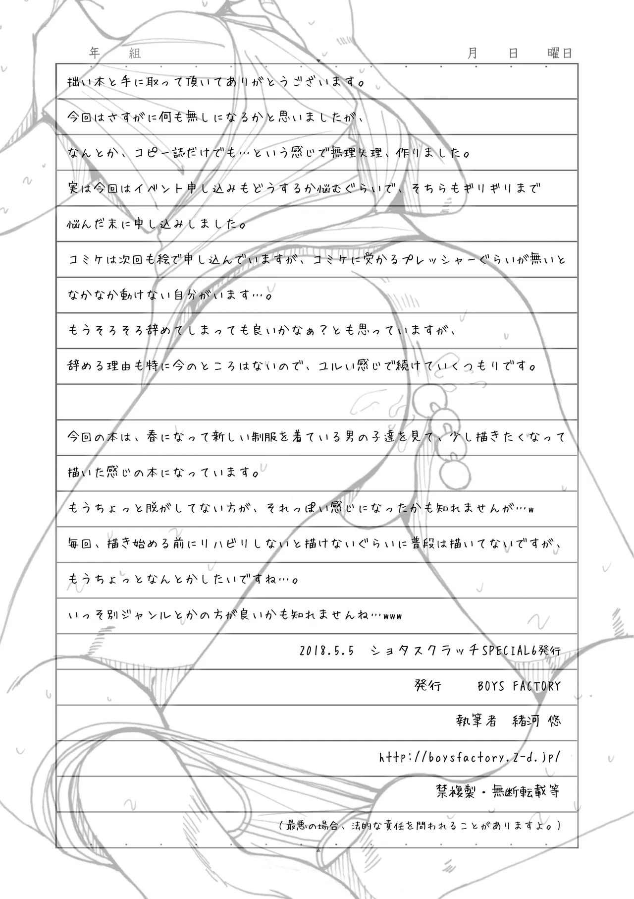 Boys Factory 39.5 page 11 full