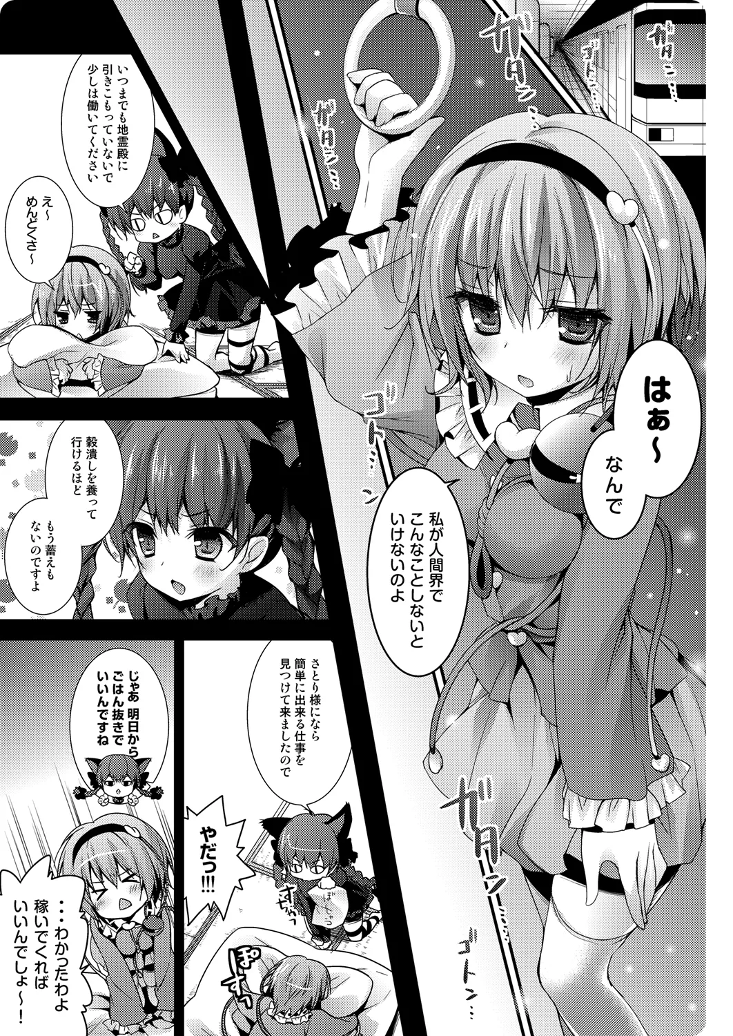 Satori Express page 5 full