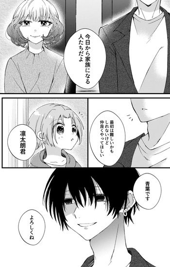 [酉定食 (酉さぶろう)] 凛太朗くんは可愛がられたい！ [Digital] cover