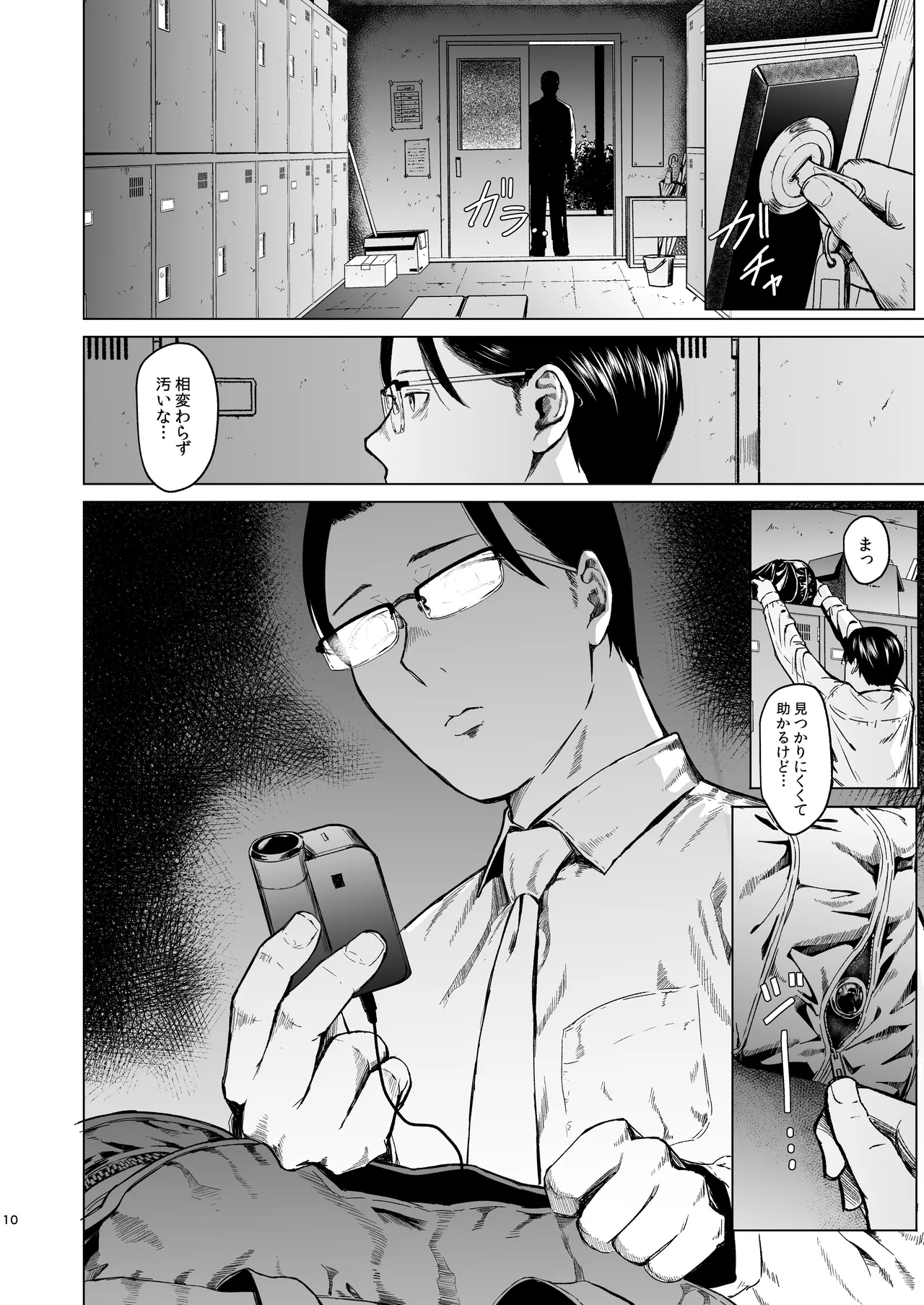 メギツネ page 11 full