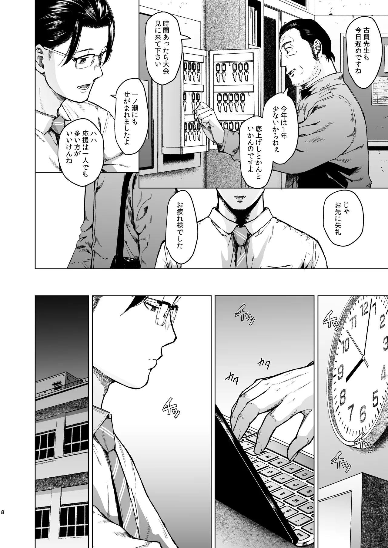 メギツネ page 9 full
