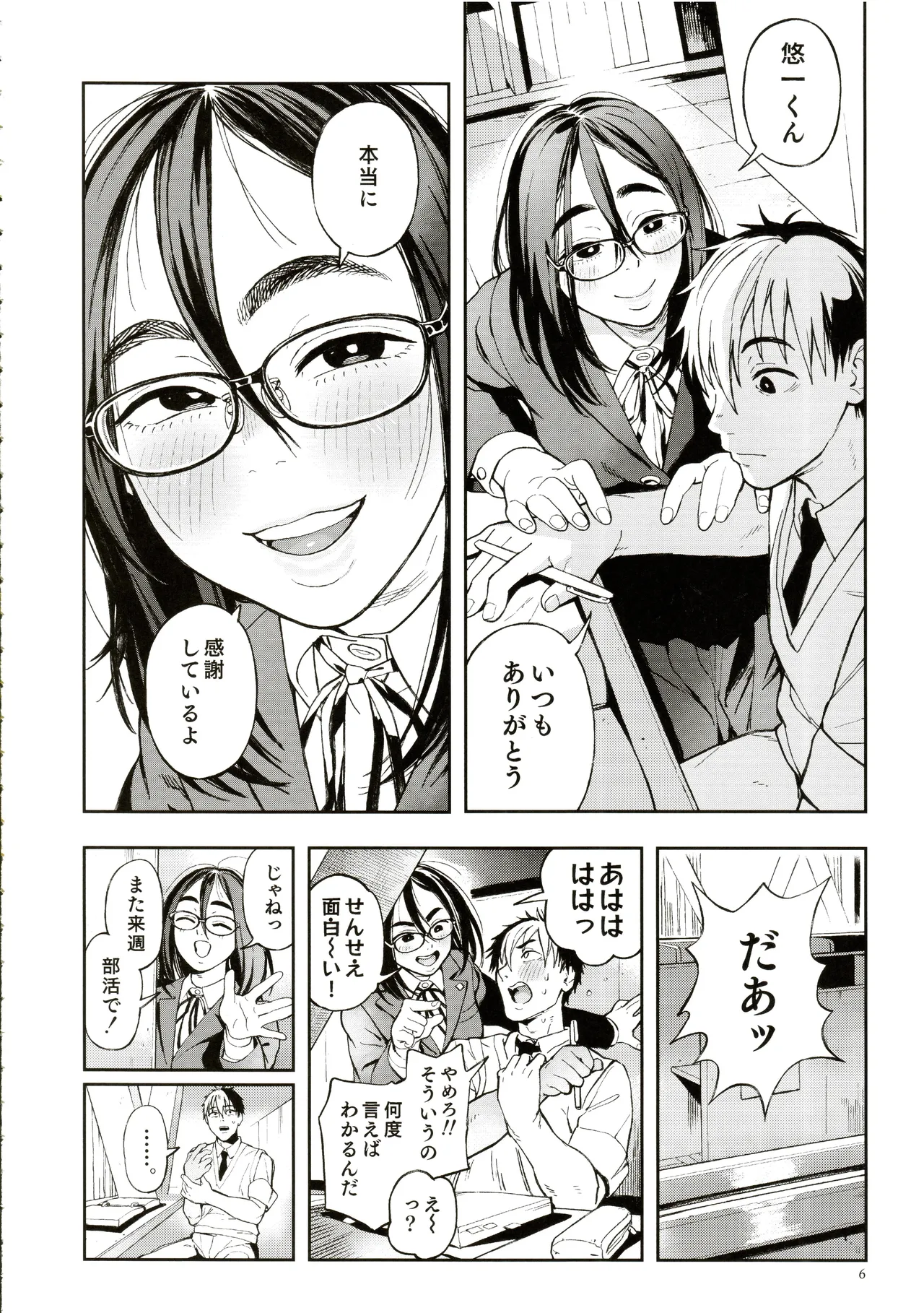 Sensei to asuka page 3 full