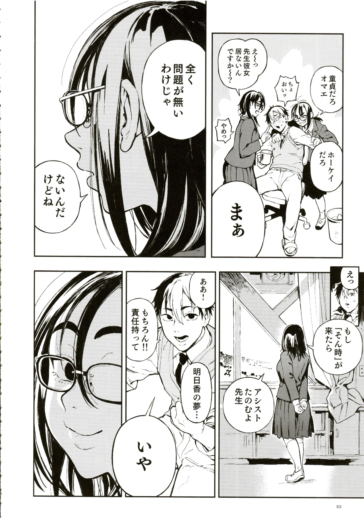 Sensei to asuka page 7 full