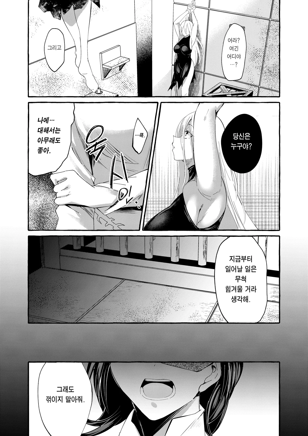Marobi Deru Big Data | 굴러나오는 빅 데이터 page 4 full