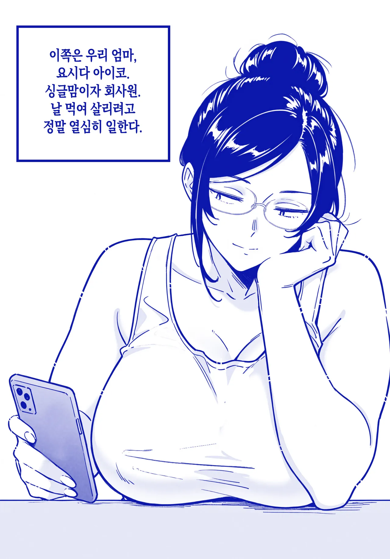 My Online Sex-Friend Is My Mama |  나의 온라인 섹스 파트너는 우리 엄마 page 4 full