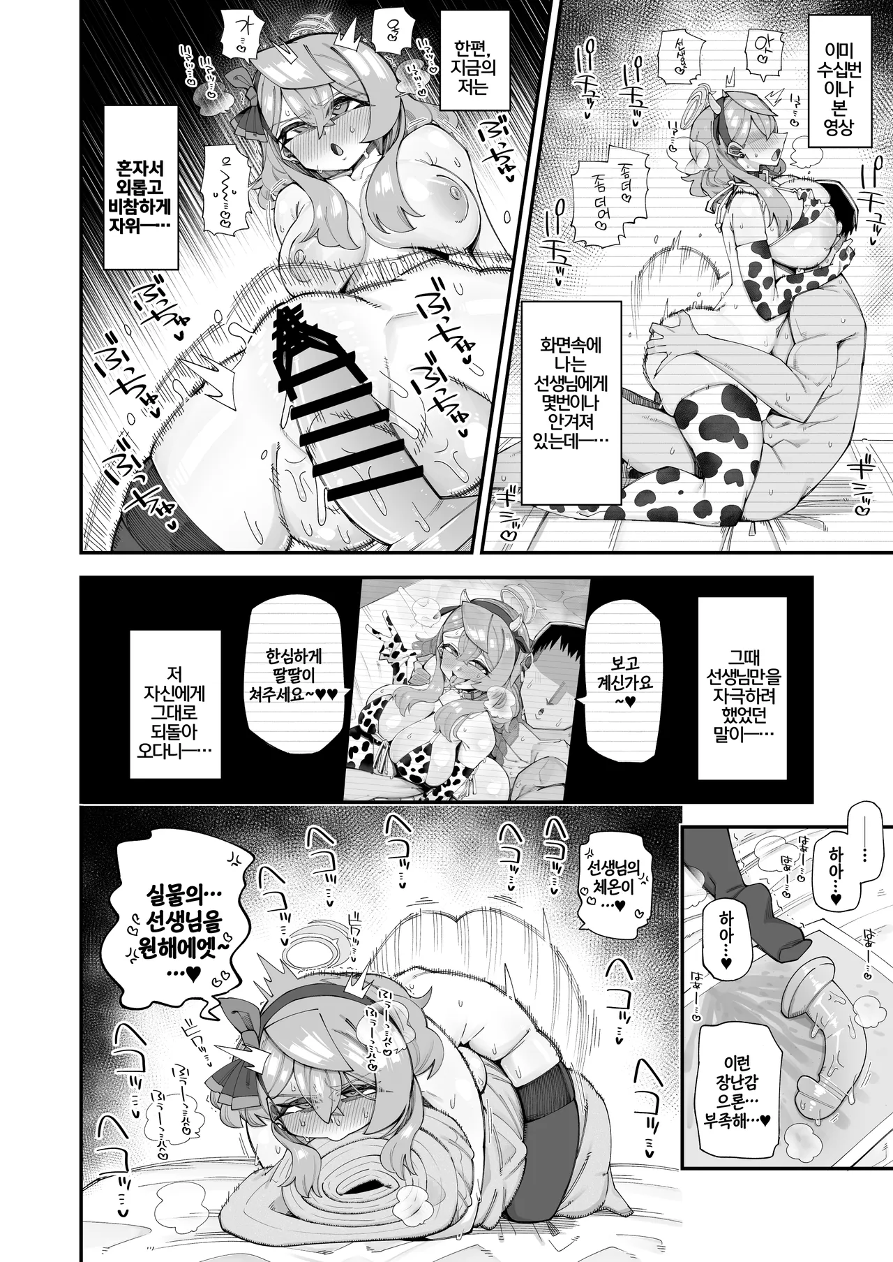 Ako no Stress Hassan Houhou 2 | 아코의 스트레스 해소방법 2 page 12 full