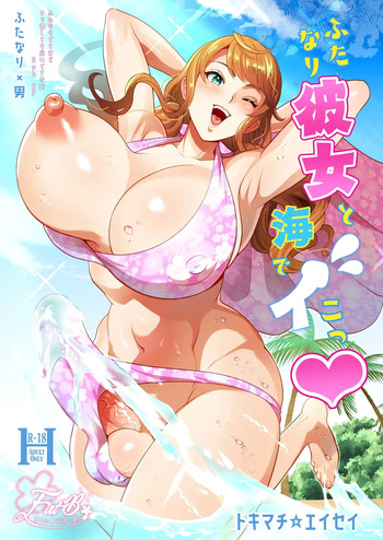[Fat Bloom (Tokimachi Eisei)] Futanari Kanojo to Umi de Ikou｜Voy a Tener Sexo en la Playa con Mi Novia Futanari {Spanish} {EbisuTraslade - Winder} {Digital} cover