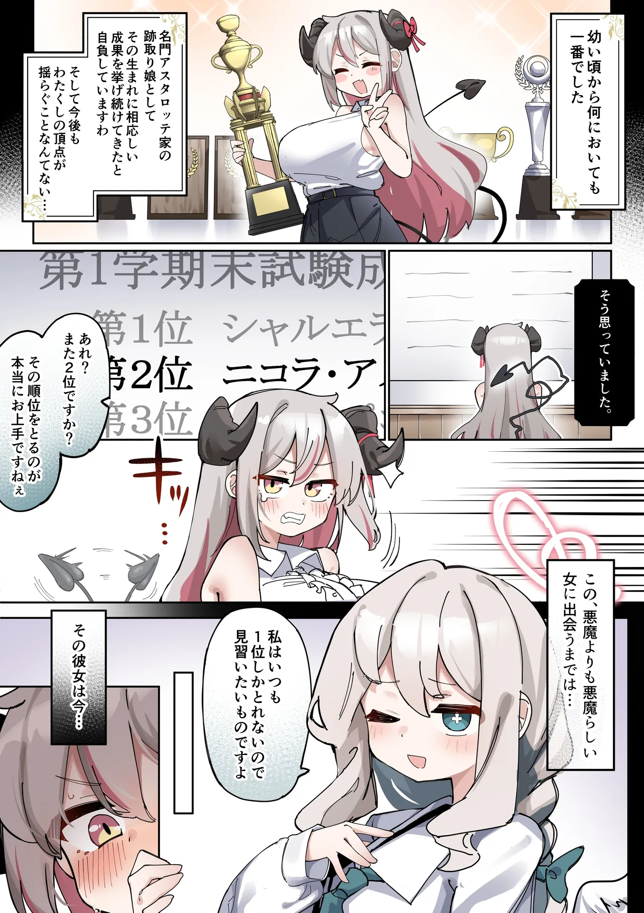 因縁のライバルが自分をオカズにシているところを目撃してしまった爆乳お嬢様の漫画 page 1 full