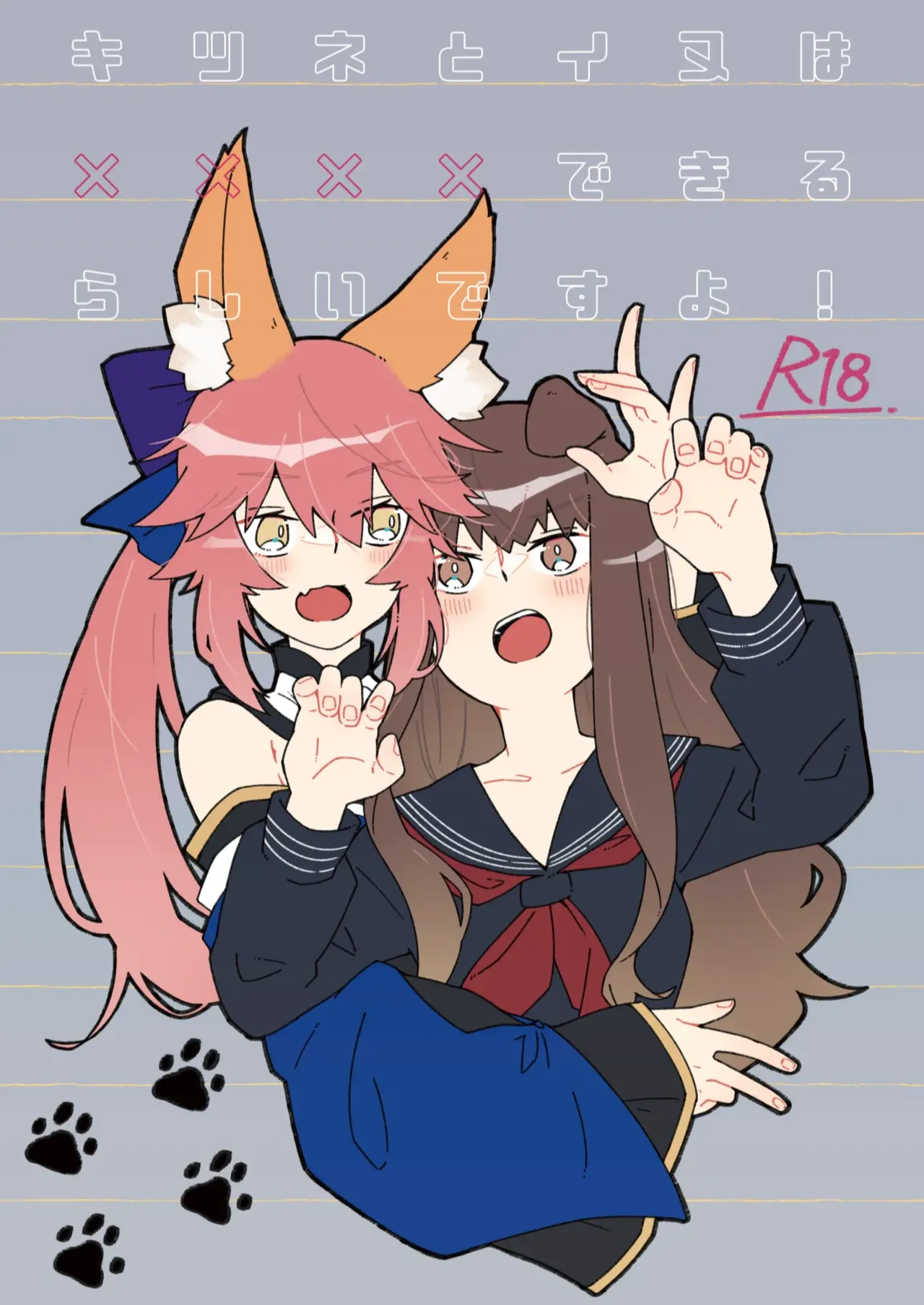 Kitsune to Inu wa xxxx Dekiru Rashii desu yo! page 1 full