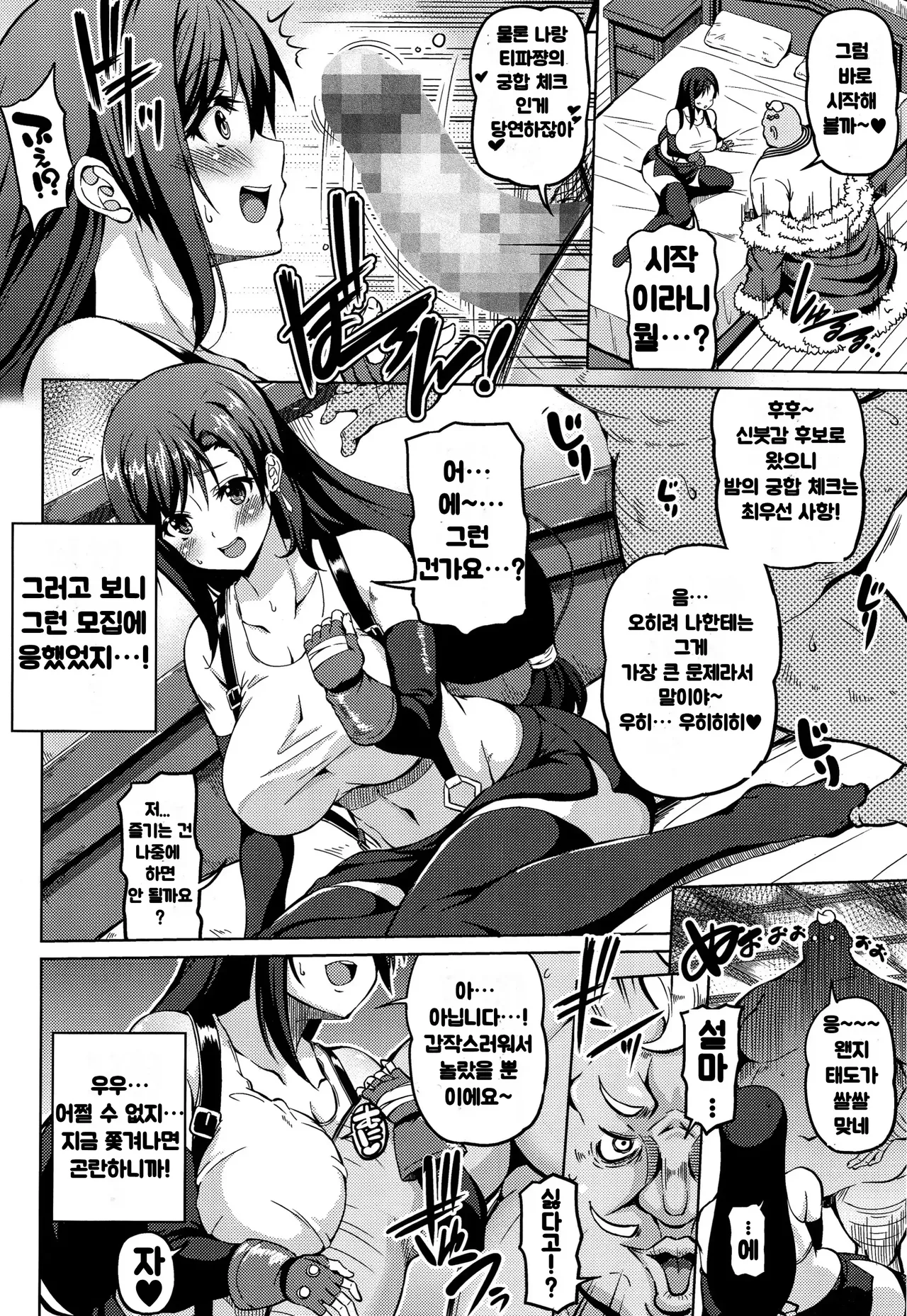 Gensou Kyonyuu | 환상거유 page 3 full