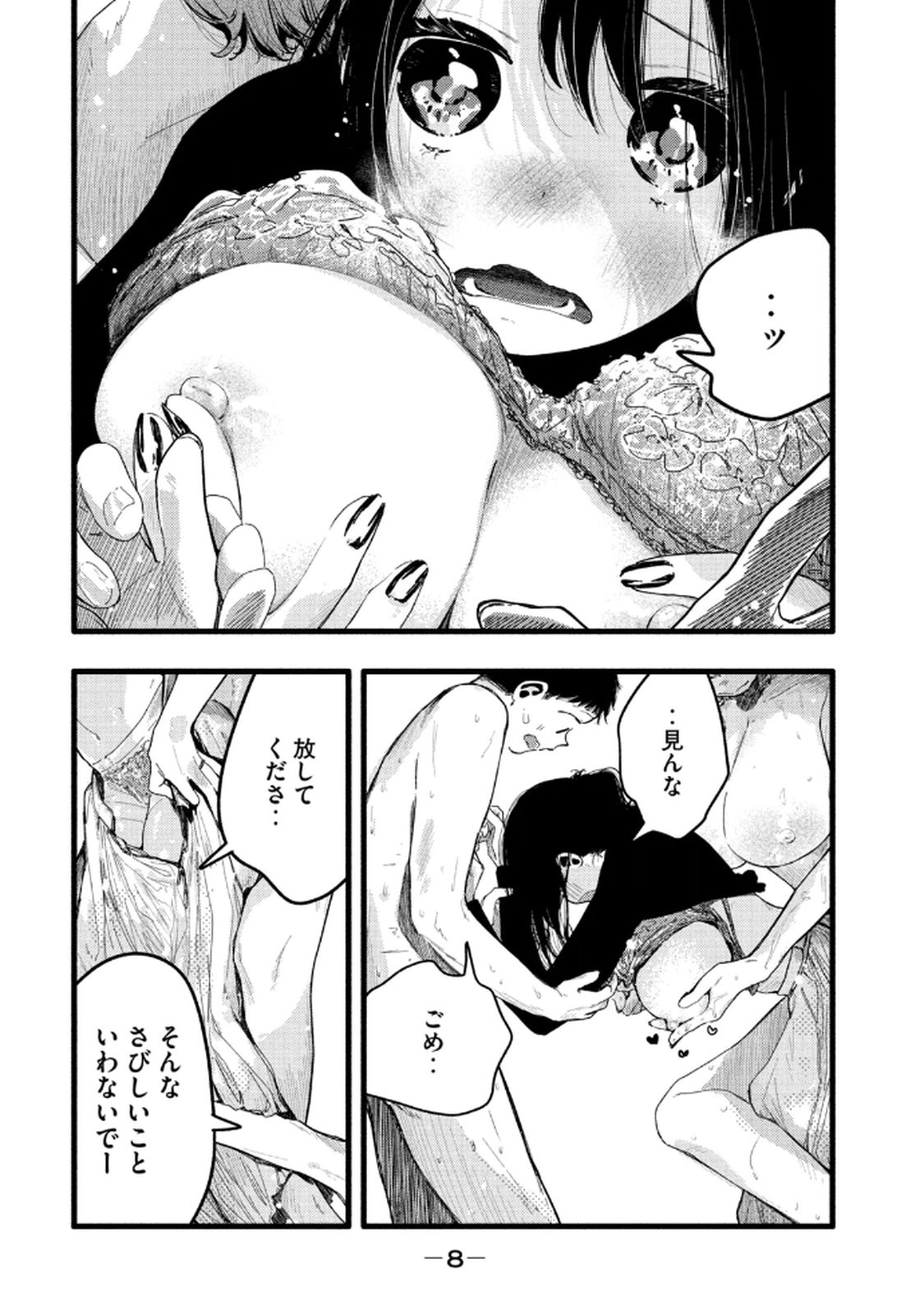 PURE 0.01mm_05 page 10 full