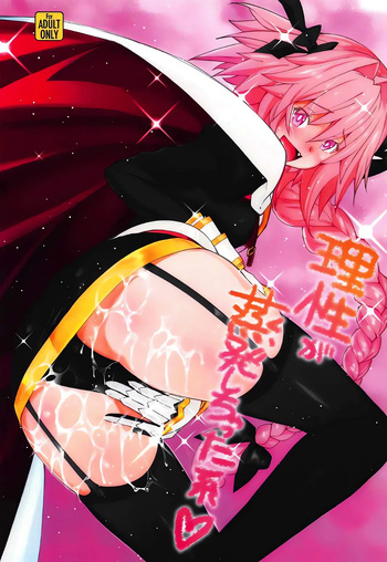 (C92) [Sanazura Doujinshi Hakkoujo (Sanazura Hiroyuki)] Risei ga Jouhatsu Shichatta Kei (FateApocrypha) resized/cleaned cover