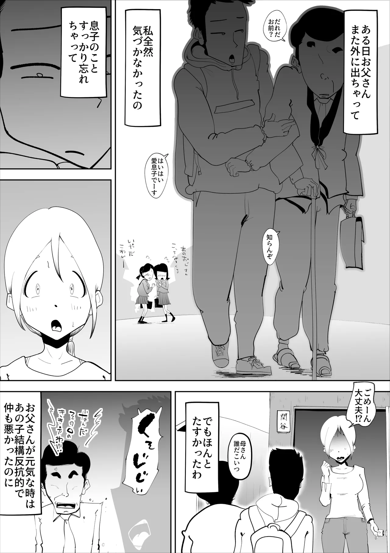 徘徊癖の夫が外で変な気を起こさないよう性処理するのが私の日課でした page 12 full