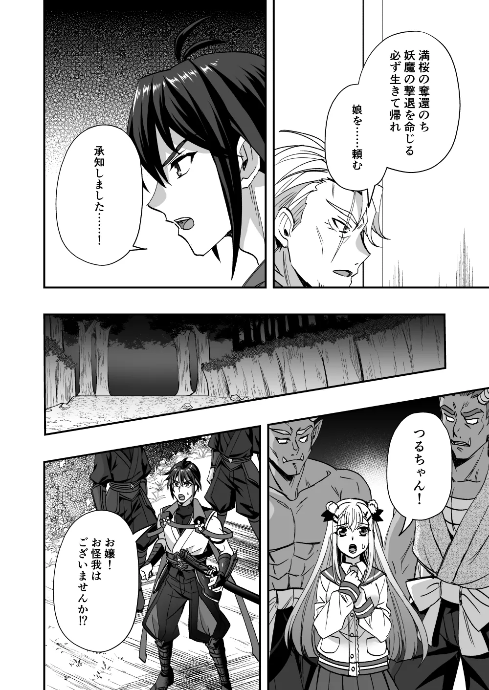 【シエスタドールみーた）】斬魔忍騎ツルギ 最強忍者VSメス堕ち調教編 page 10 full