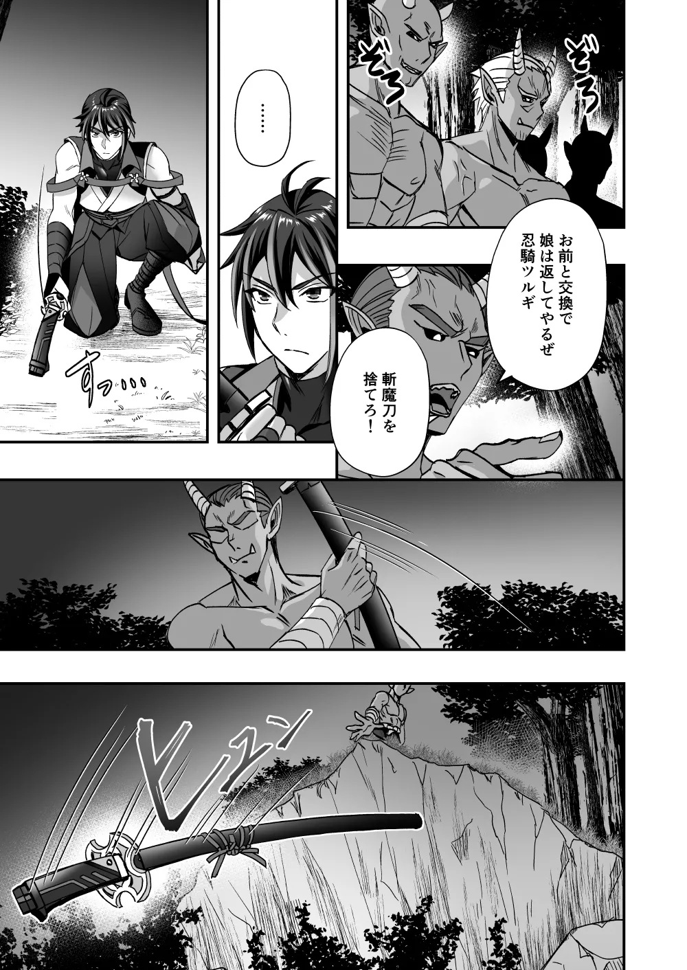 【シエスタドールみーた）】斬魔忍騎ツルギ 最強忍者VSメス堕ち調教編 page 11 full