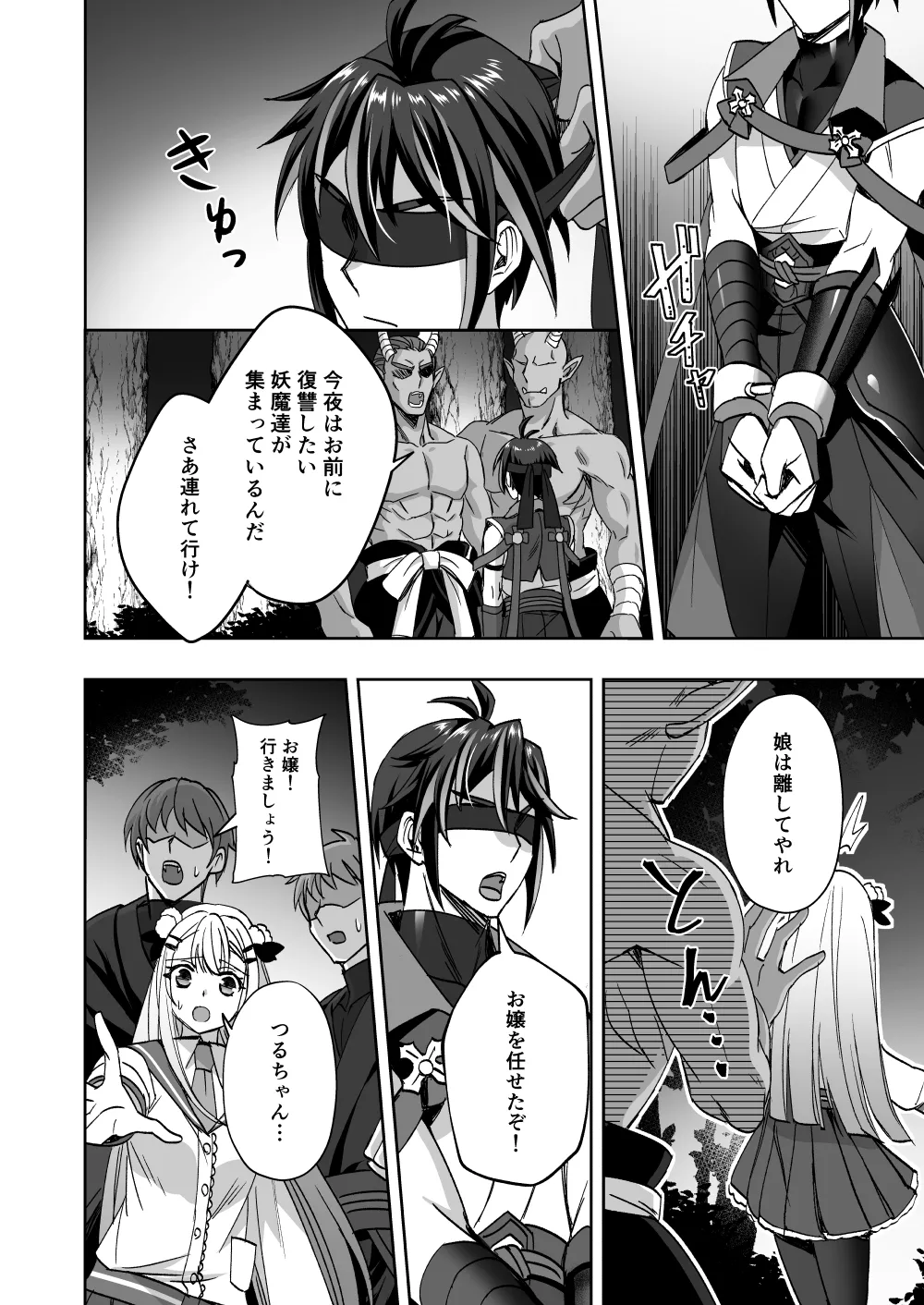 【シエスタドールみーた）】斬魔忍騎ツルギ 最強忍者VSメス堕ち調教編 page 12 full