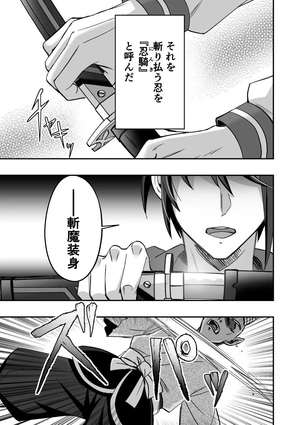 【シエスタドールみーた）】斬魔忍騎ツルギ 最強忍者VSメス堕ち調教編 page 3 full