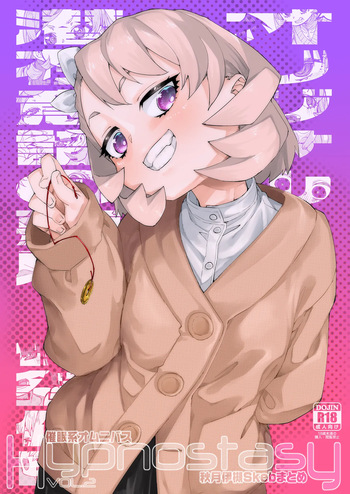 [Jikomanzoku (Akitsuki Itsuki)] Saimin-kei Omnibus -hypnostasy- Vol.2 [Digital] [English] cover
