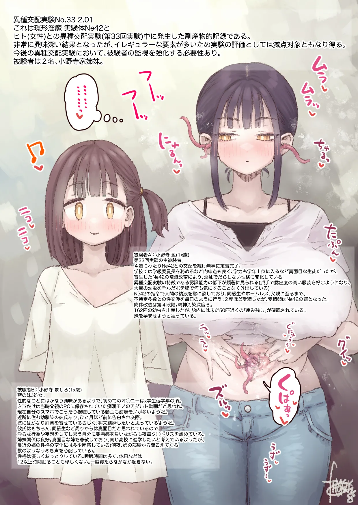 異種交配実験No.33 2.0 追加報告 page 2 full