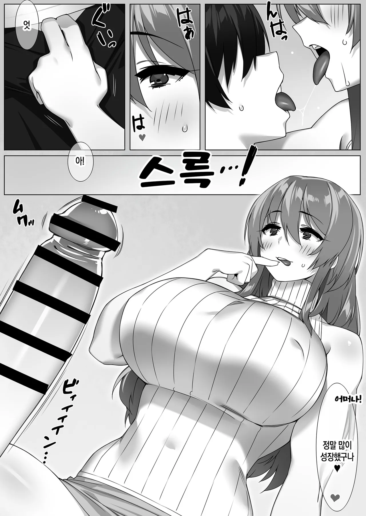 Boku no Sex Friend wa Okaasan ~ Muchimuchi Amakute Amai Sex Zanmai ~ | 내 섹프는 엄마~ 육덕 달콤 섹스 삼매경~ page 10 full