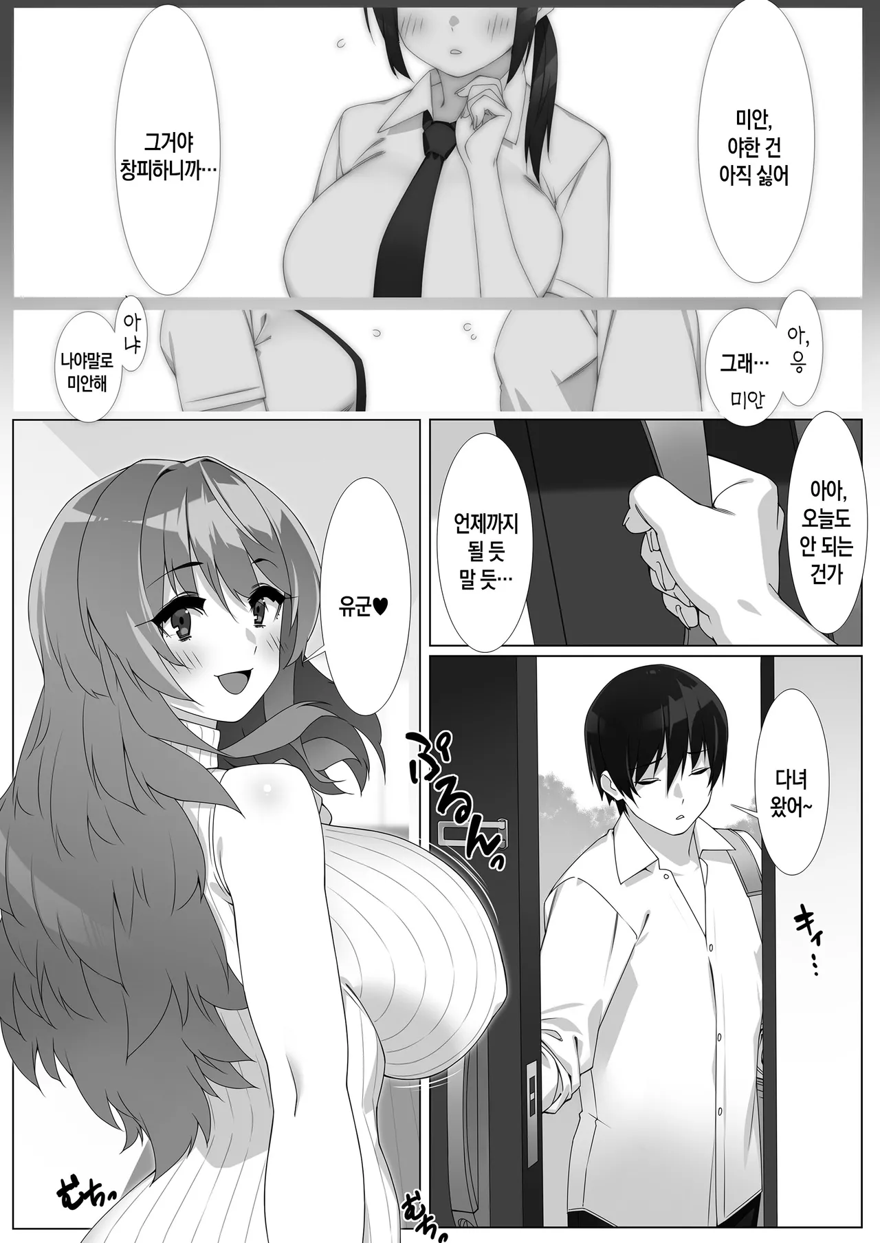 Boku no Sex Friend wa Okaasan ~ Muchimuchi Amakute Amai Sex Zanmai ~ | 내 섹프는 엄마~ 육덕 달콤 섹스 삼매경~ page 2 full