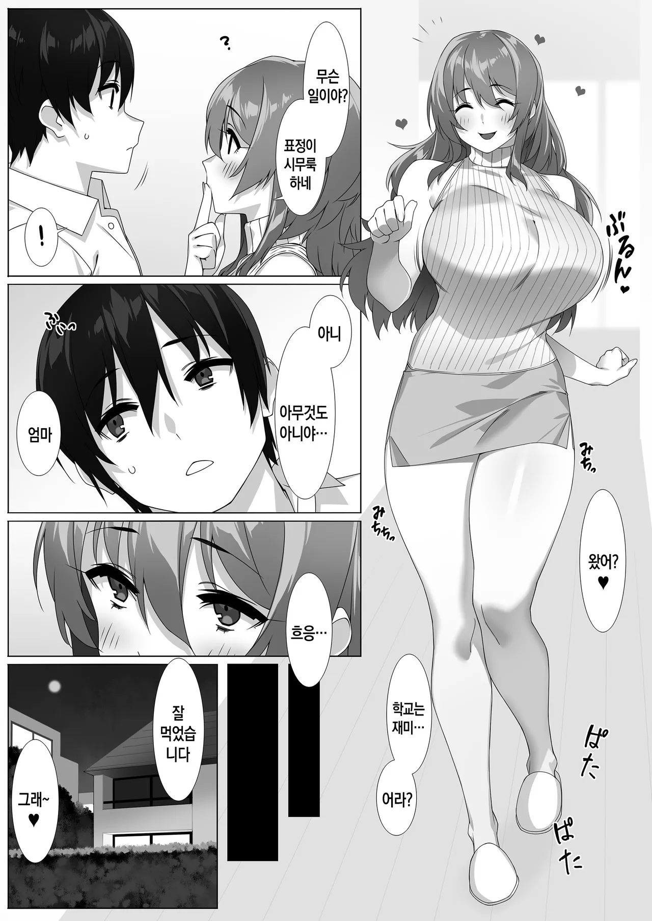 Boku no Sex Friend wa Okaasan ~ Muchimuchi Amakute Amai Sex Zanmai ~ | 내 섹프는 엄마~ 육덕 달콤 섹스 삼매경~ page 3 full