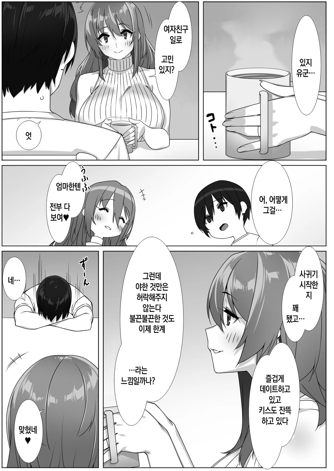 Boku no Sex Friend wa Okaasan ~ Muchimuchi Amakute Amai Sex Zanmai ~ | 내 섹프는 엄마~ 육덕 달콤 섹스 삼매경~ page 4 full