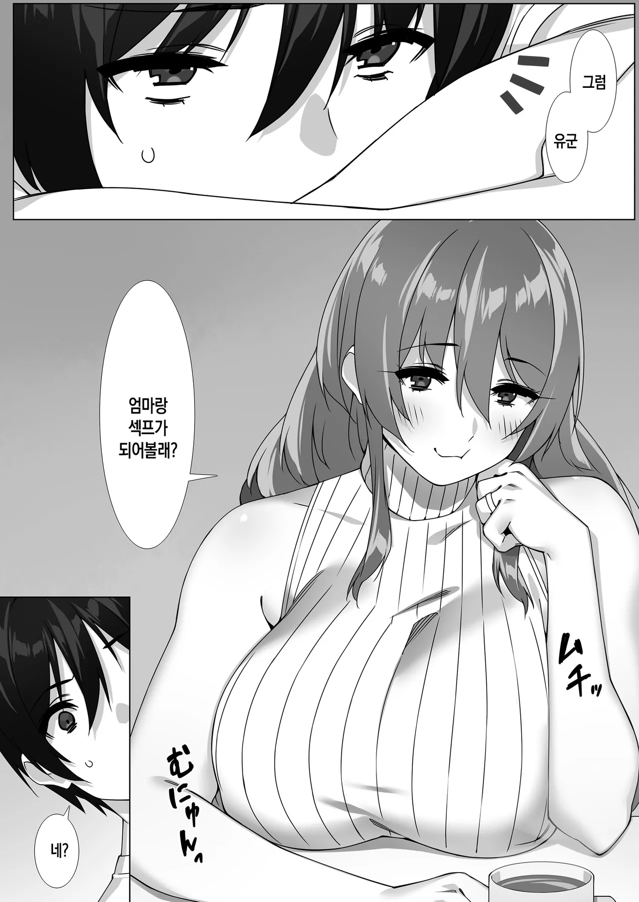 Boku no Sex Friend wa Okaasan ~ Muchimuchi Amakute Amai Sex Zanmai ~ | 내 섹프는 엄마~ 육덕 달콤 섹스 삼매경~ page 5 full