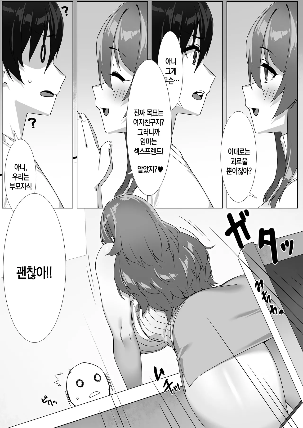 Boku no Sex Friend wa Okaasan ~ Muchimuchi Amakute Amai Sex Zanmai ~ | 내 섹프는 엄마~ 육덕 달콤 섹스 삼매경~ page 6 full