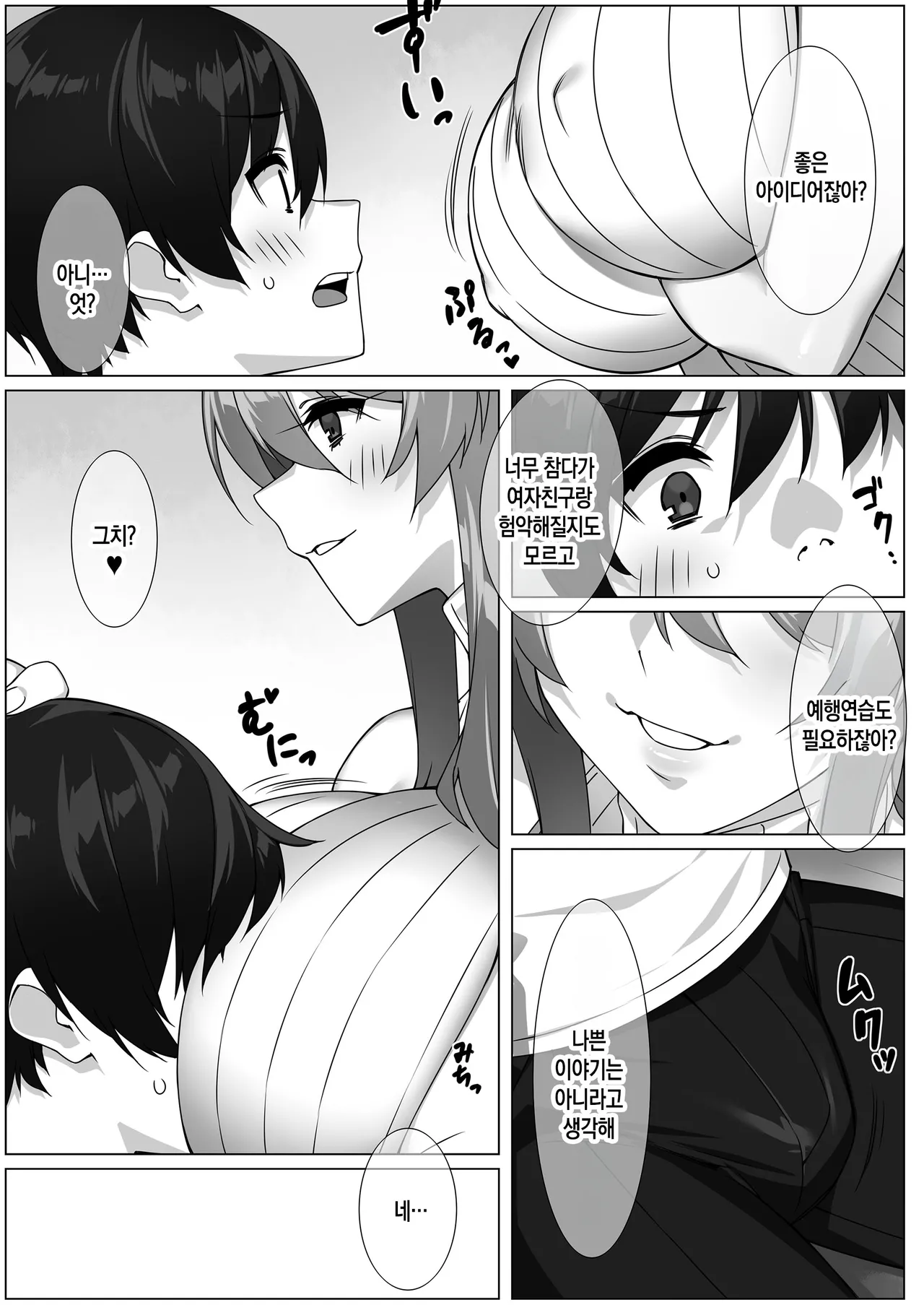 Boku no Sex Friend wa Okaasan ~ Muchimuchi Amakute Amai Sex Zanmai ~ | 내 섹프는 엄마~ 육덕 달콤 섹스 삼매경~ page 8 full