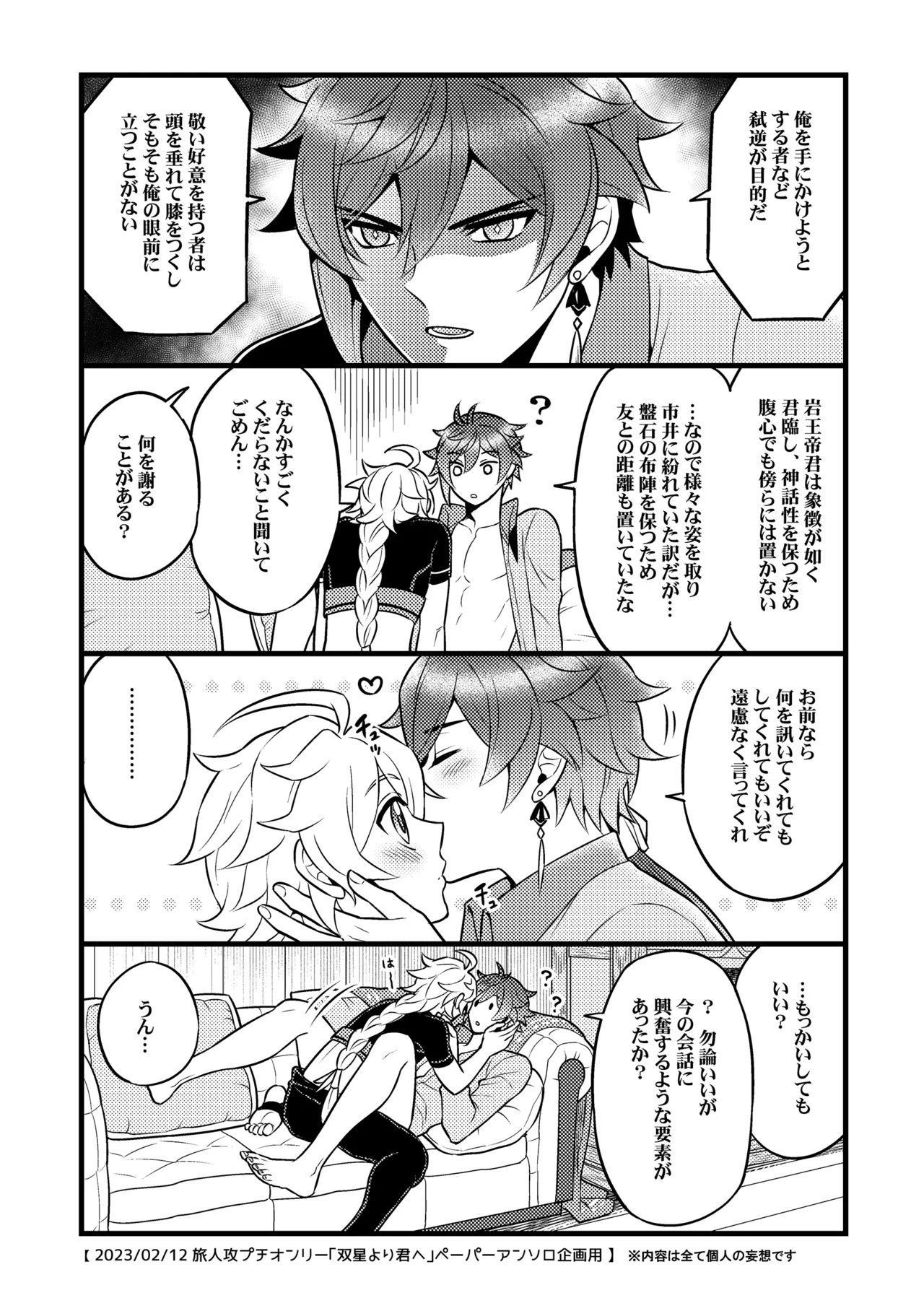 降臨者裏交遊再録集 page 11 full