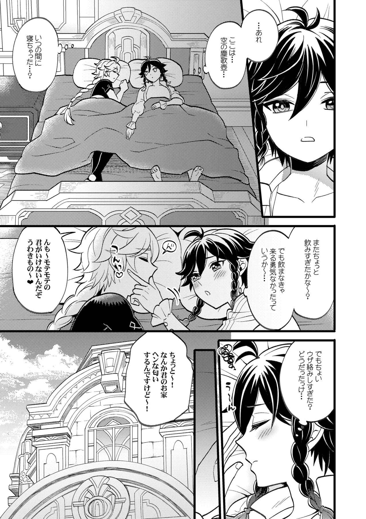 降臨者裏交遊再録集 page 12 full