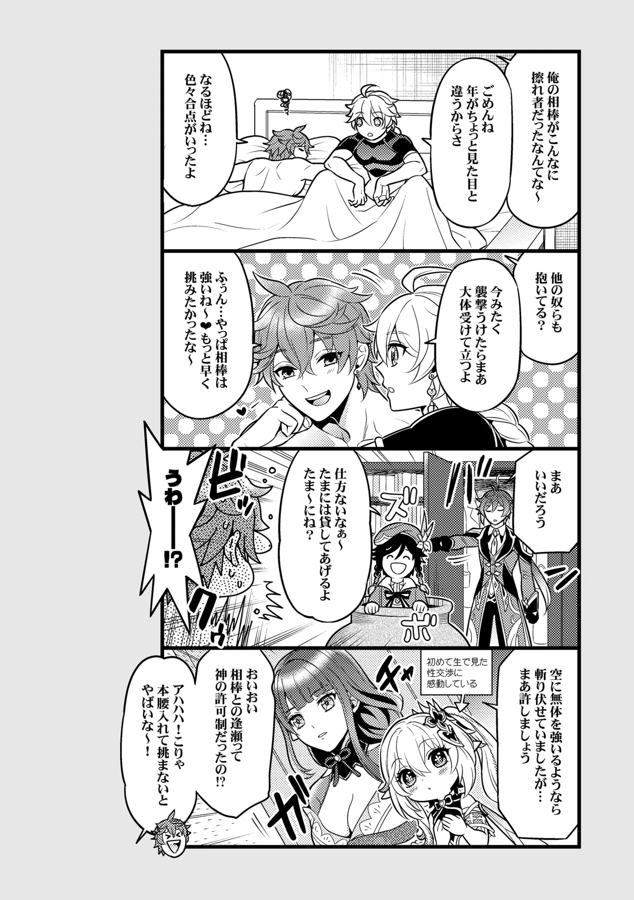 降臨者裏交遊再録集 page 7 full