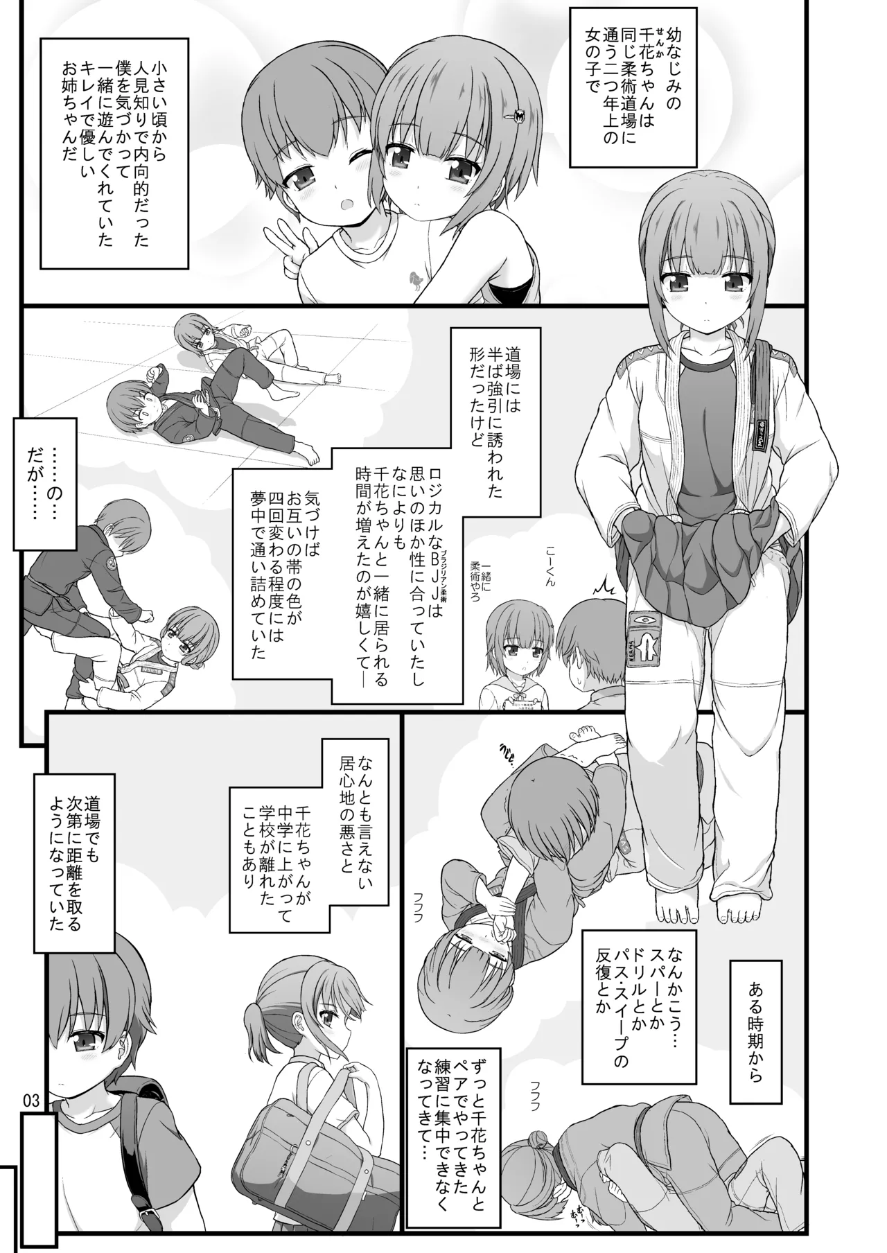 幼馴染みで二つ年上のクール系柔術少女となんだかんだでおねショタる話 page 2 full