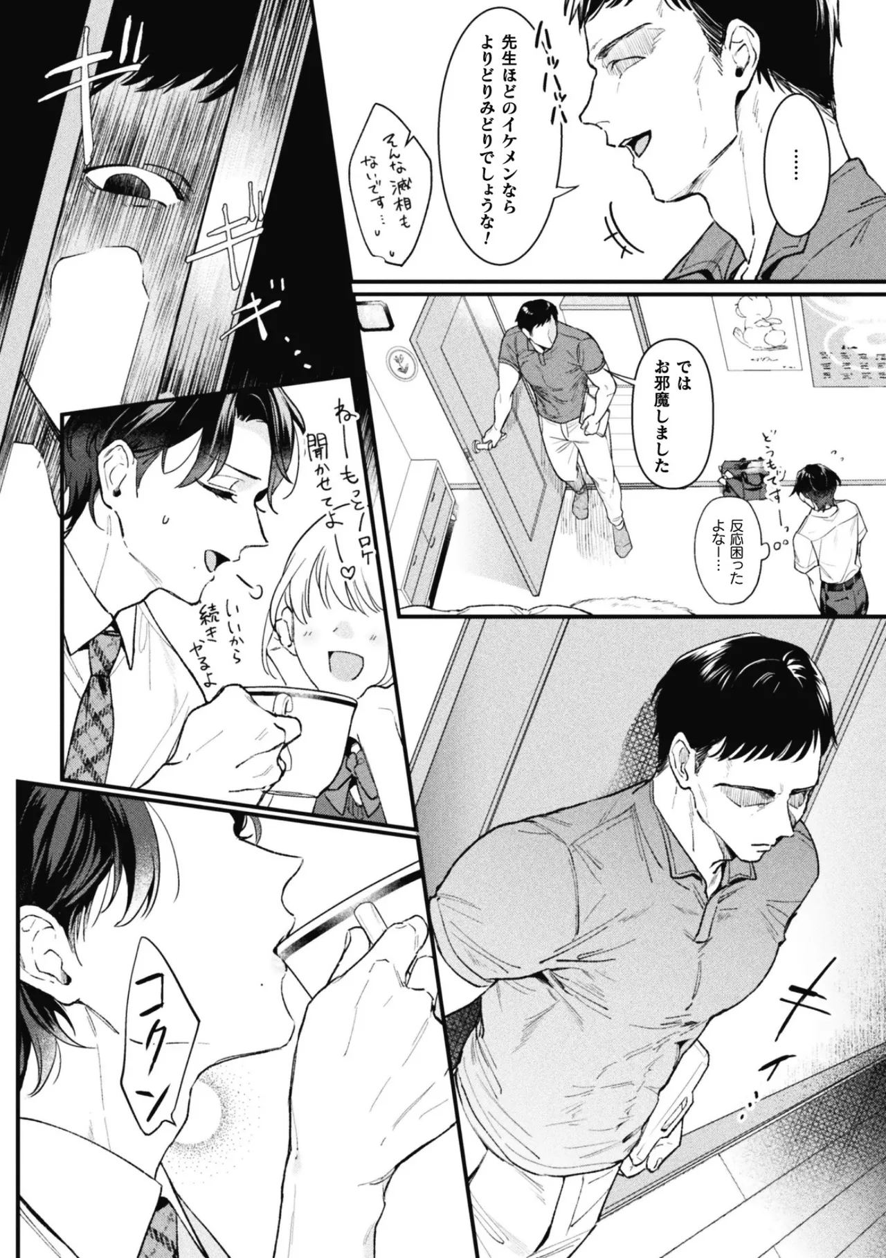 ノンケ先生は生オナホ ～教え子の父に寝取られるまで～ page 6 full