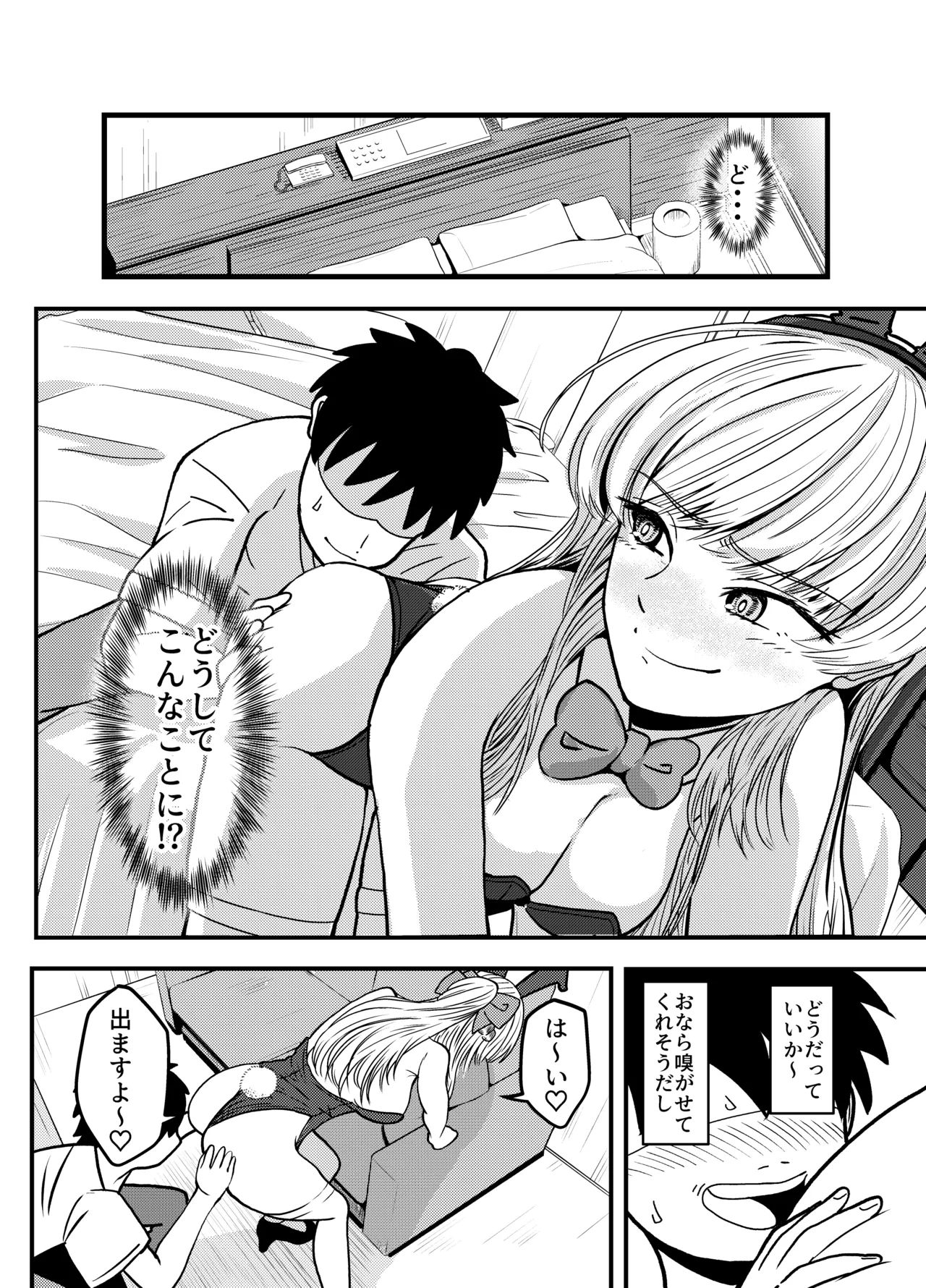Kosu Pureiyā San ni Onara to Unko Shitemorau Hanashi page 5 full