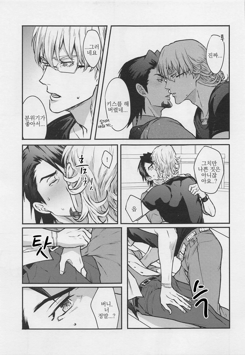 Kare to Kare no Gravure Pose na Jijou | 그와 그의 그라비아 포즈의 사정 page 12 full