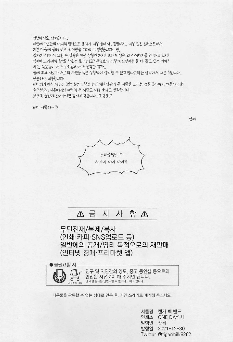 Kare to Kare no Gravure Pose na Jijou | 그와 그의 그라비아 포즈의 사정 page 3 full