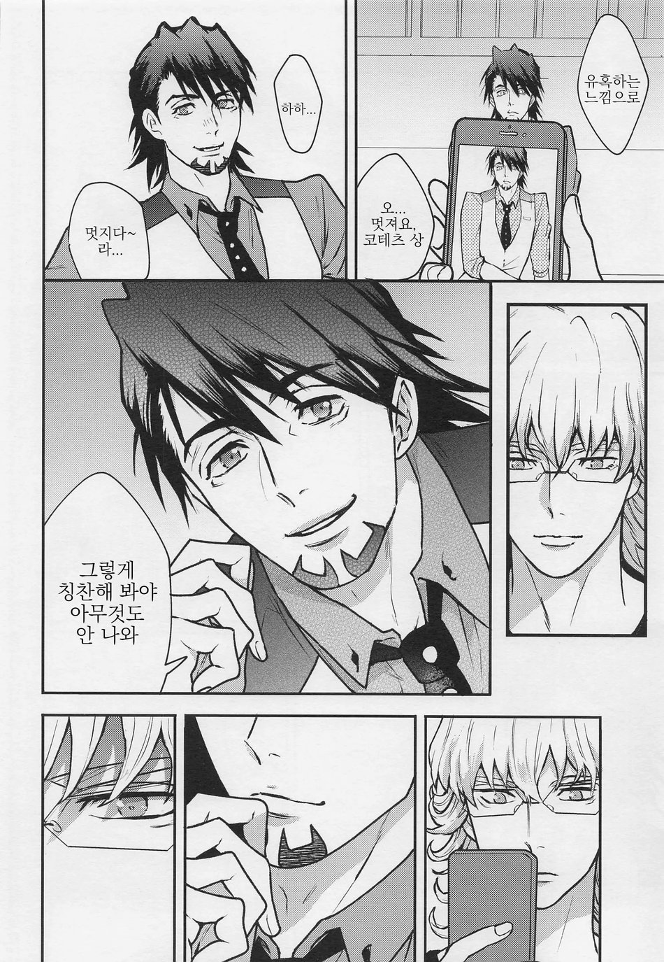 Kare to Kare no Gravure Pose na Jijou | 그와 그의 그라비아 포즈의 사정 page 7 full