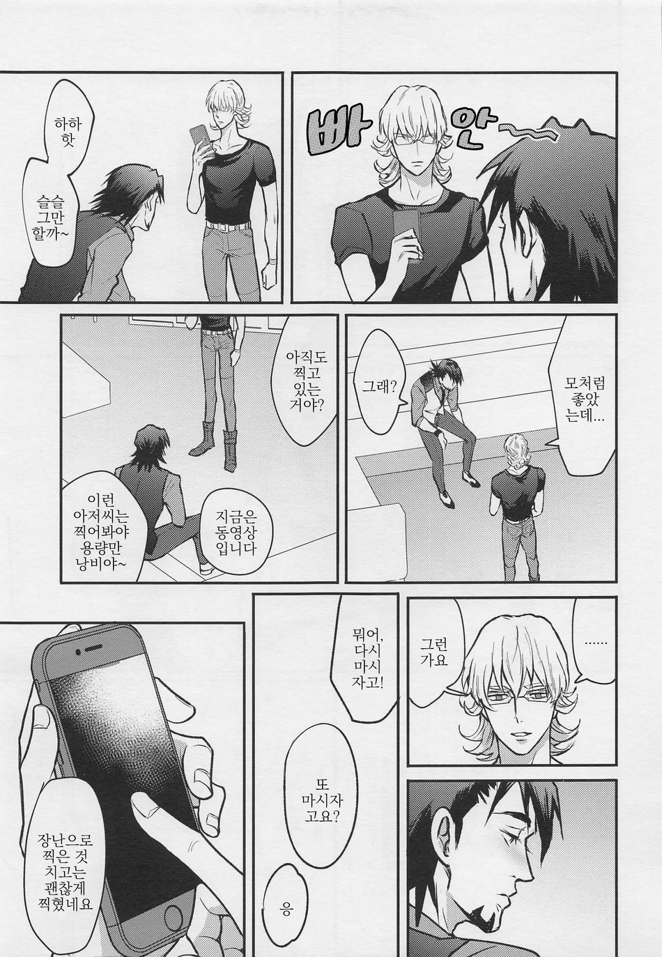 Kare to Kare no Gravure Pose na Jijou | 그와 그의 그라비아 포즈의 사정 page 8 full