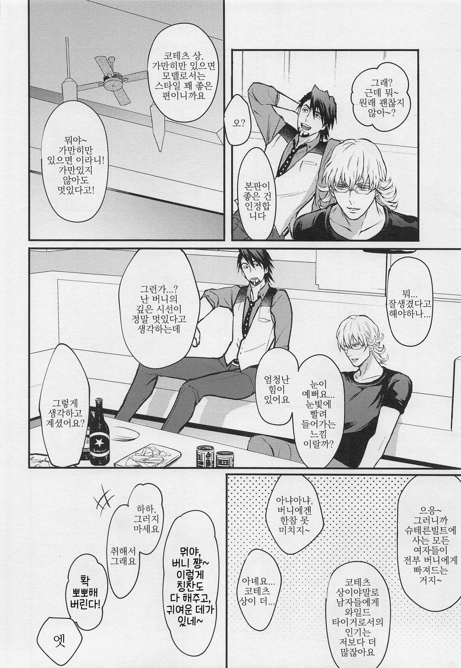 Kare to Kare no Gravure Pose na Jijou | 그와 그의 그라비아 포즈의 사정 page 9 full