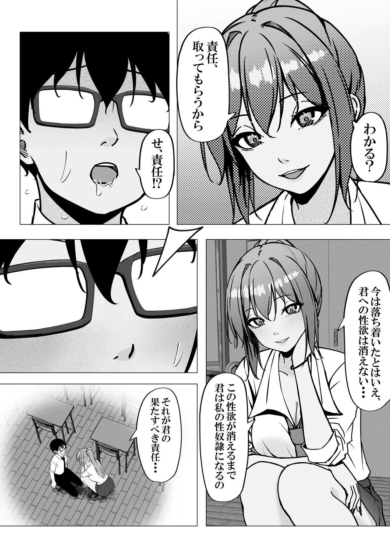 一軍ギャルと陰キャの僕が付き合うまで 2 page 8 full