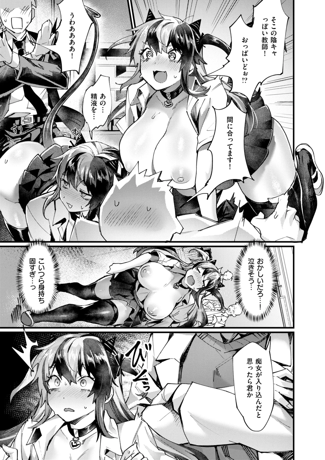 おしおき！淫魔クン page 11 full