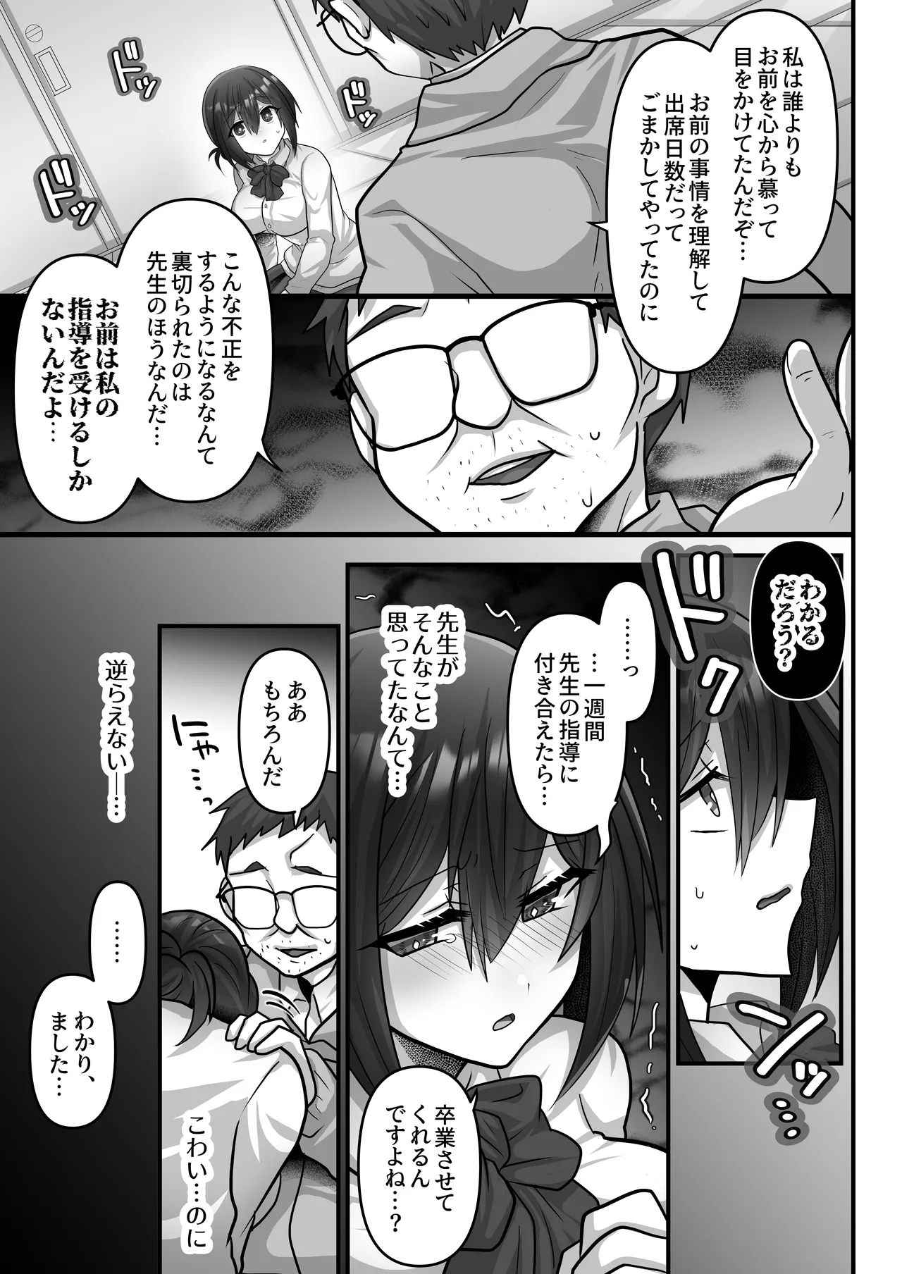 Otegaru ni Tanetsuke × Jusei × Chakushou Sarechau "Cunning Musume" page 11 full