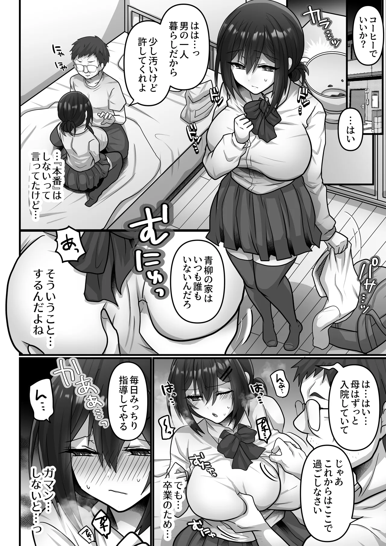 Otegaru ni Tanetsuke × Jusei × Chakushou Sarechau "Cunning Musume" page 12 full