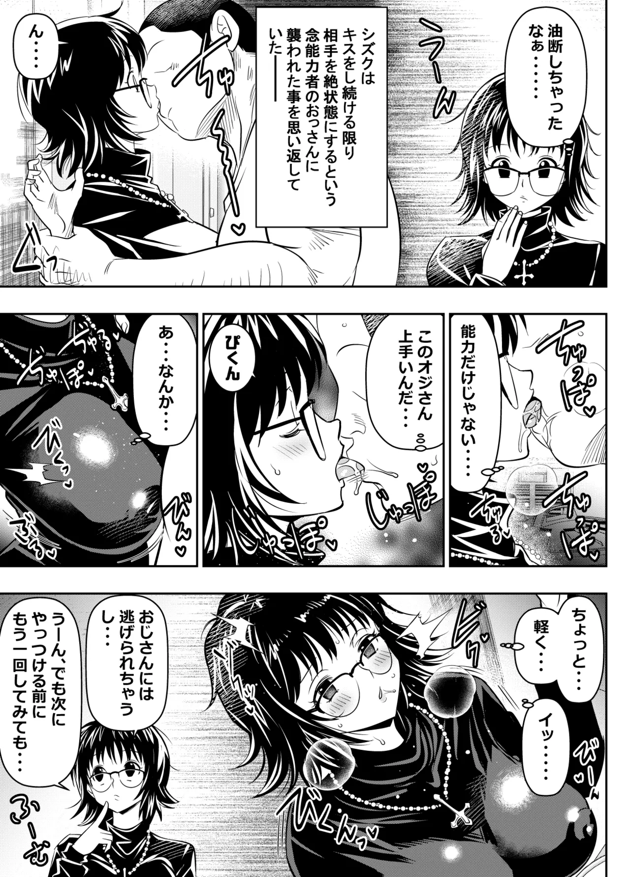Request Itadaita Mono desu page 12 full