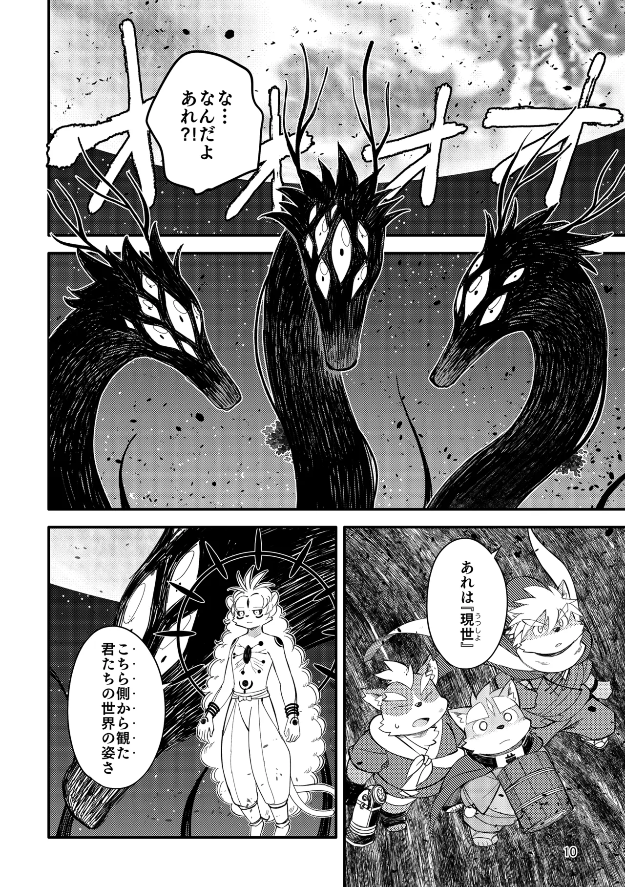 薬味忍法帖_其ノ13 page 10 full