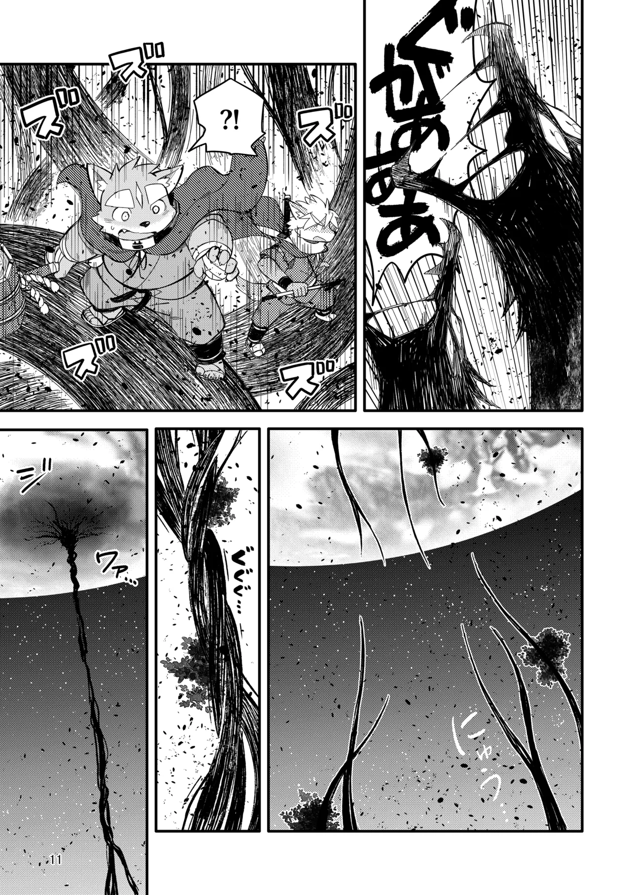薬味忍法帖_其ノ13 page 11 full